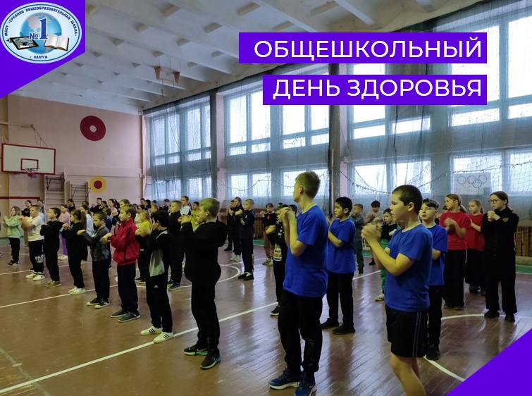 День здоровья.