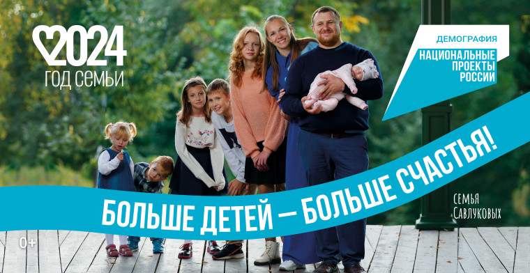Кампания по поддержке семей с детьми.